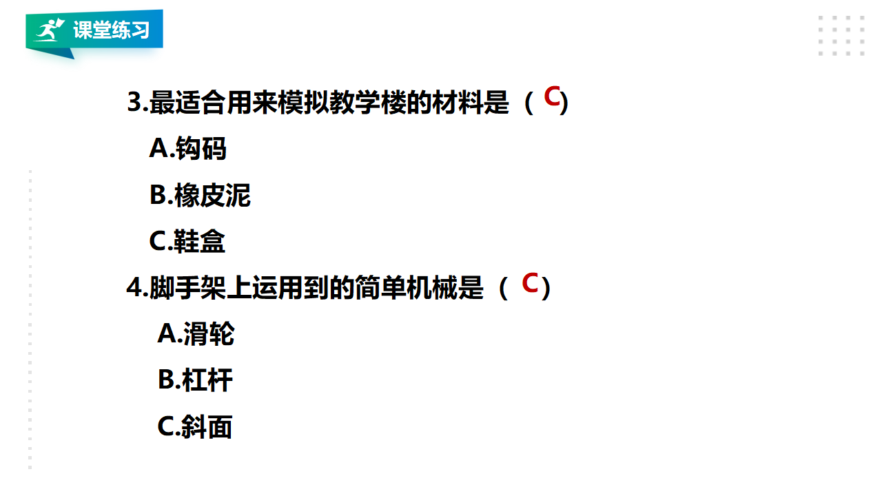 5.15《设计与制作》课件29张PPT）_23.png