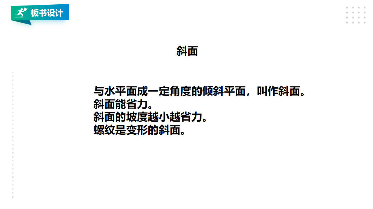 4.14《斜面》课件31张PPT）_28.png