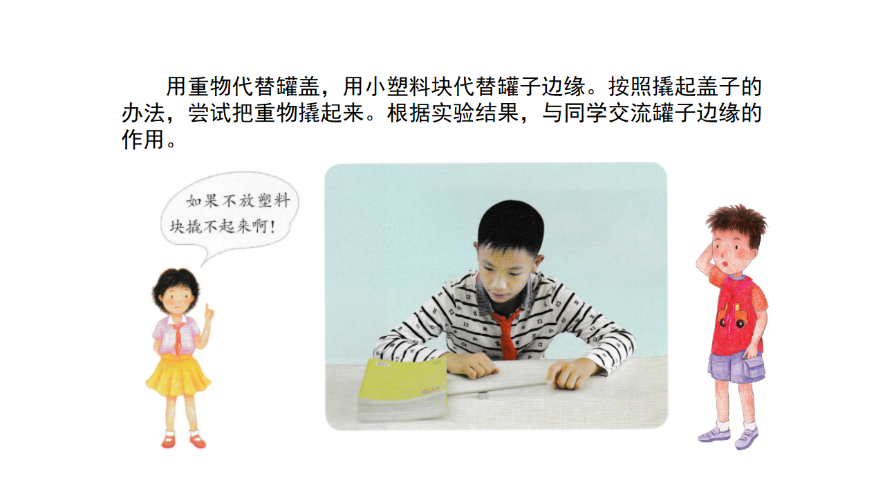 4.11杠杆课件（30张PPT）_08.png
