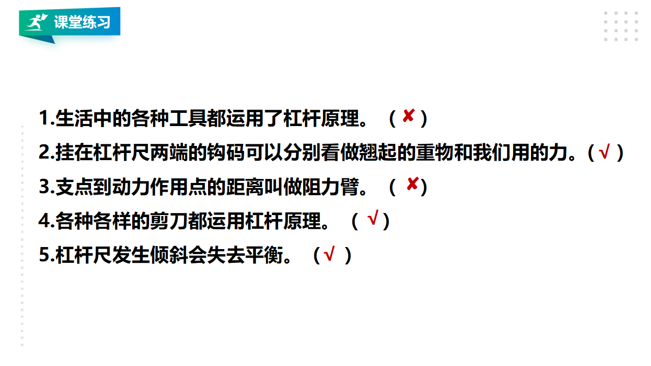 4.11《杠杆》课件（33张PPT）_28.png