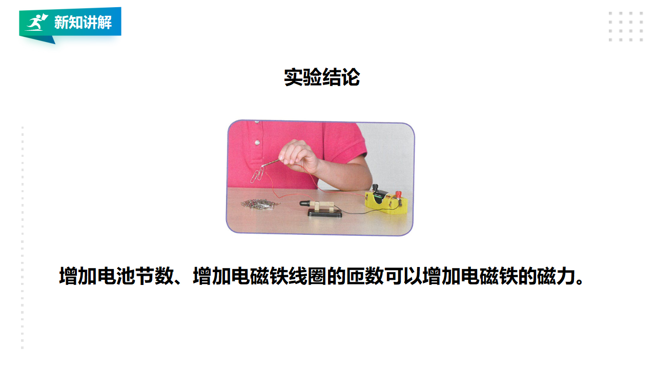 2.5《电铃的能量转换》课件_23.png