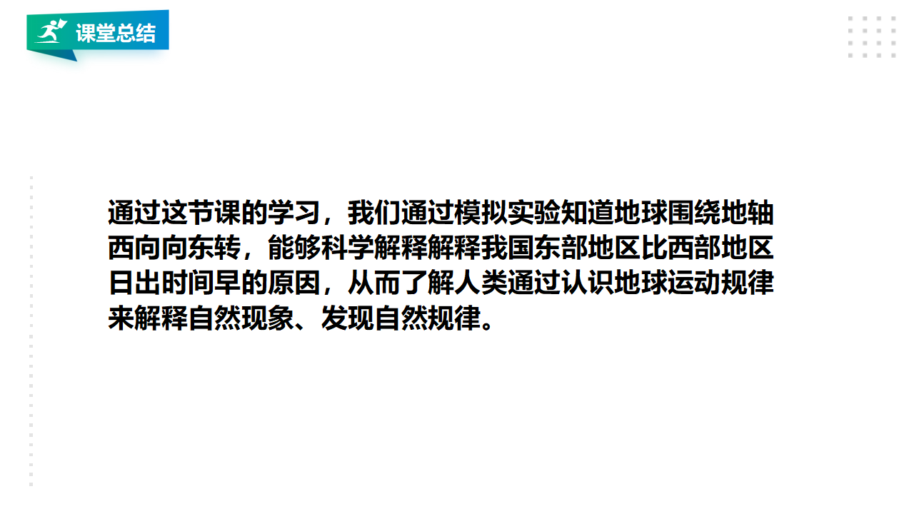 1.2《谁先看到日出》课件（27张PPT）_23.png