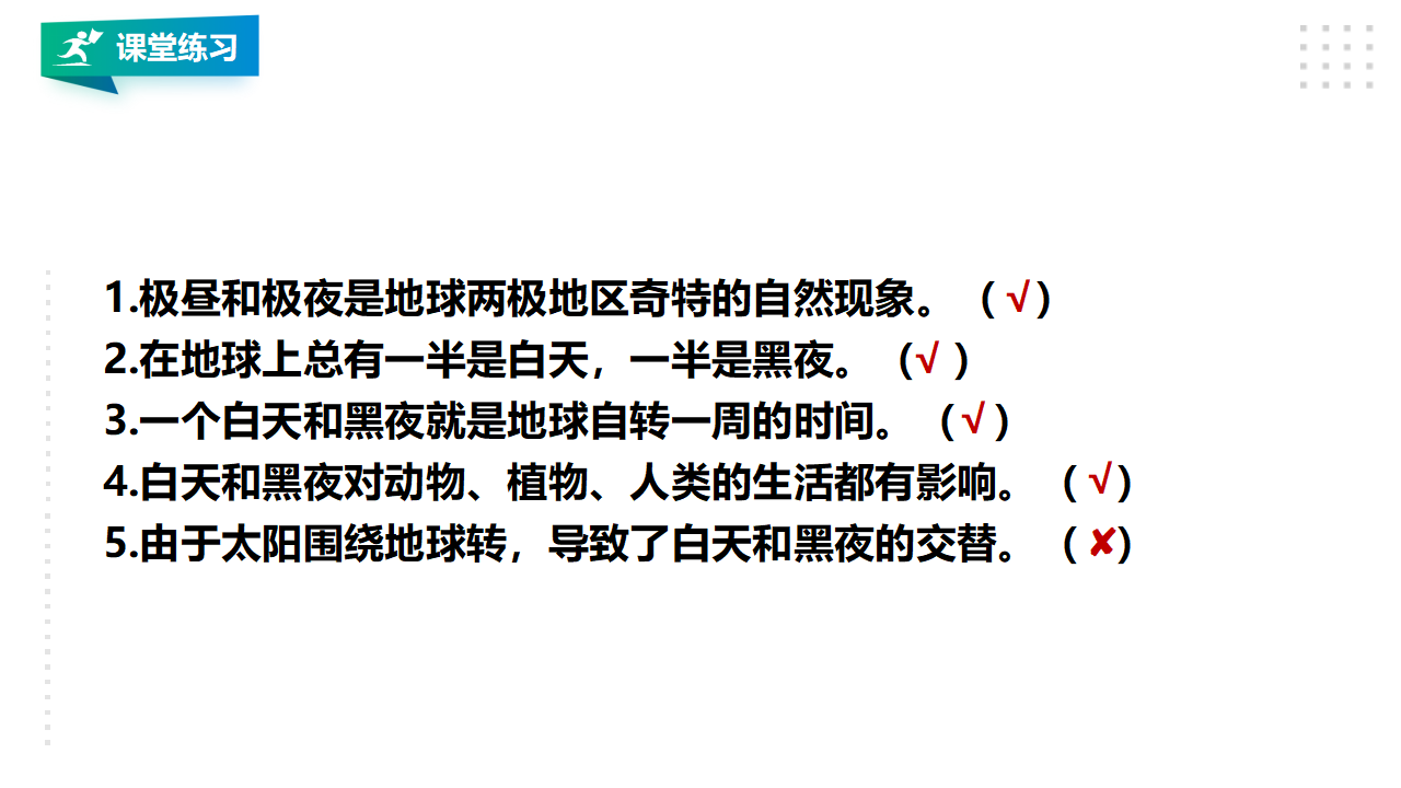 1.1《白天与黑夜》课件（35张PPT）_30.png