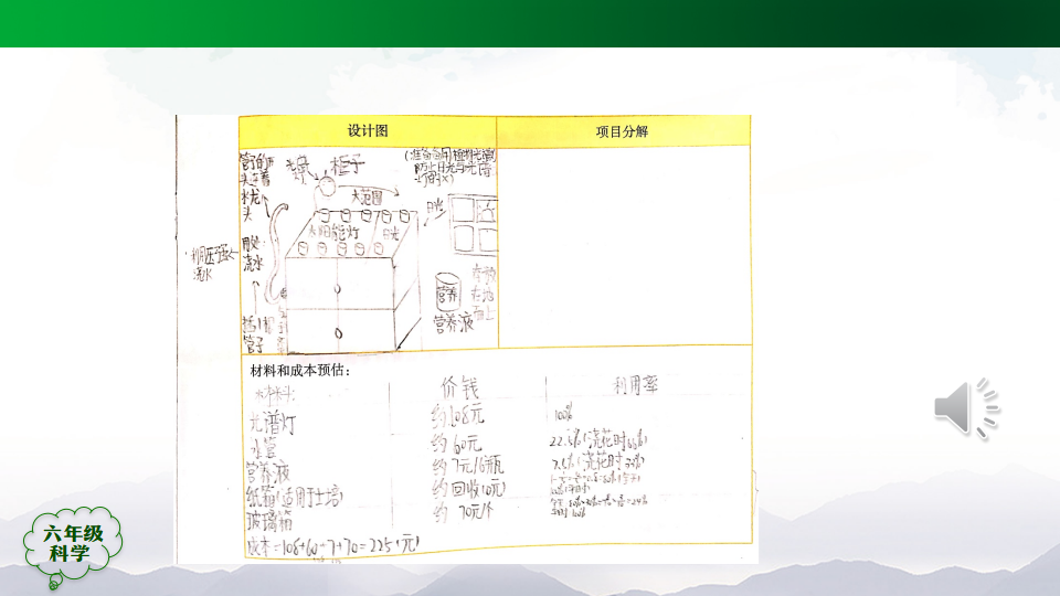 设计与建造“植物工厂”（第二课时）-2课件_28.png