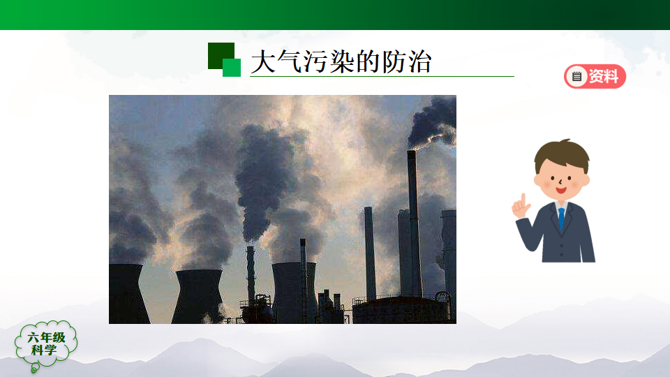 自然资源的开发与保护（第二课时）-2课件_14.png