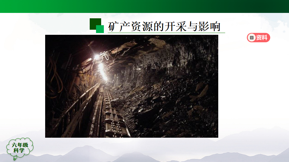 自然资源的开发与保护 （第一课时）-2课件_09.png