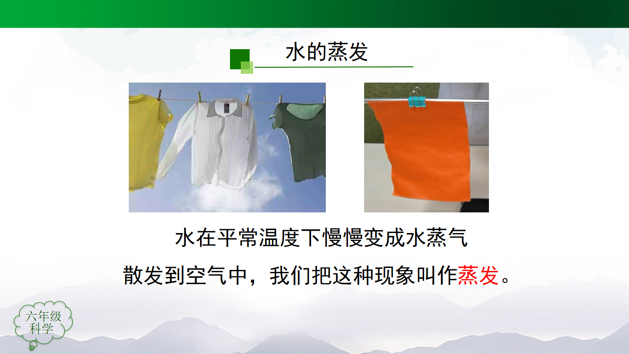 水到哪里去了第一课时 课件41张ppt 2个内嵌视频_24.png