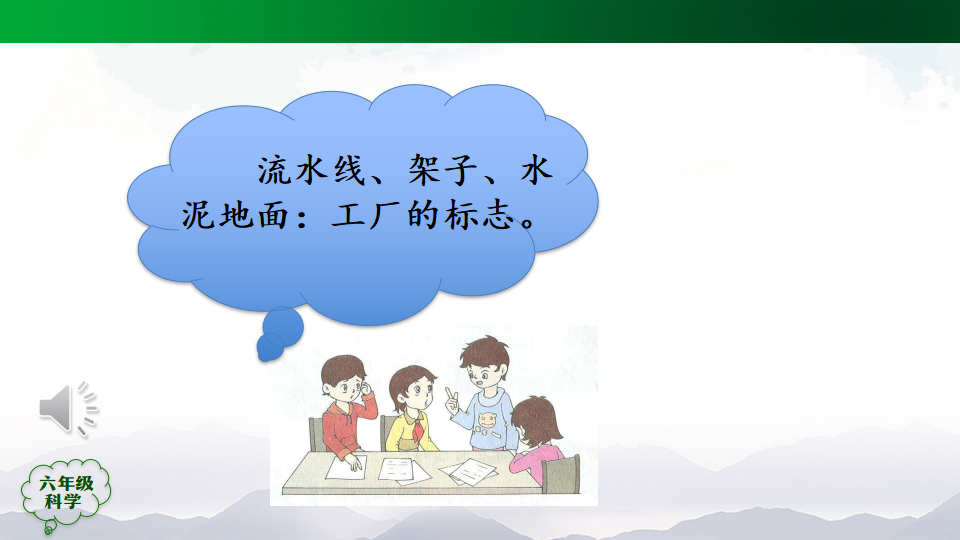 5.16 走进植物工厂 课件31张ppt_19.png
