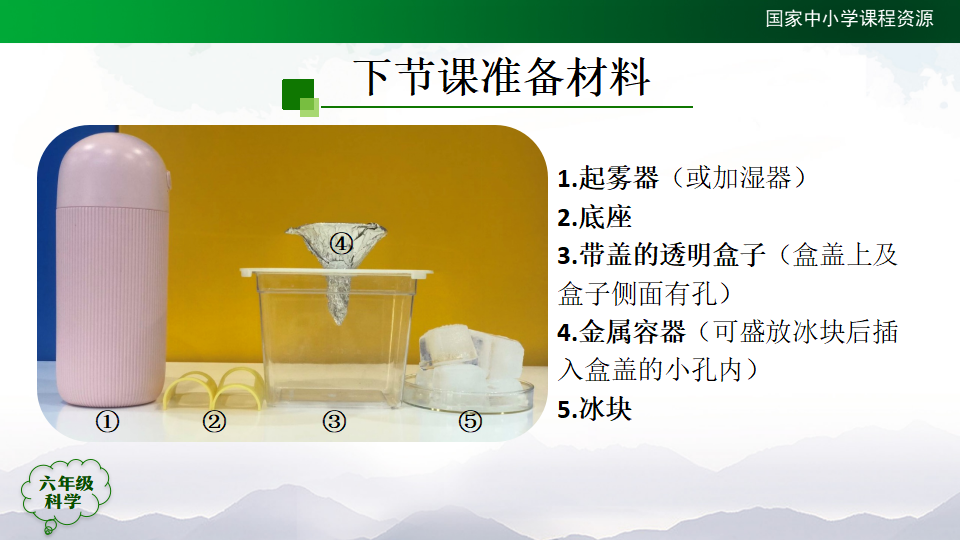 3.8 雾和云（课件28张ppt_28.png