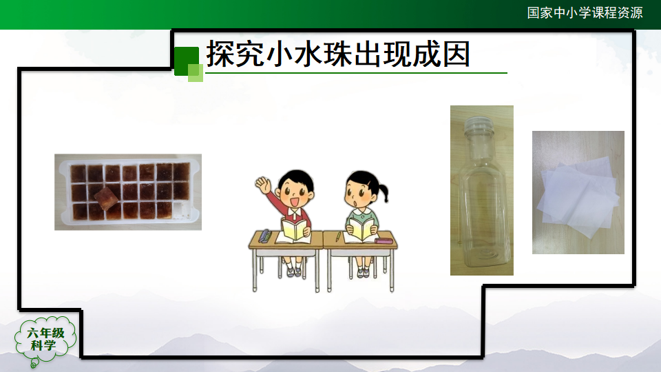 3.7 水到哪里去了第二课时课件46张ppt）_22.png