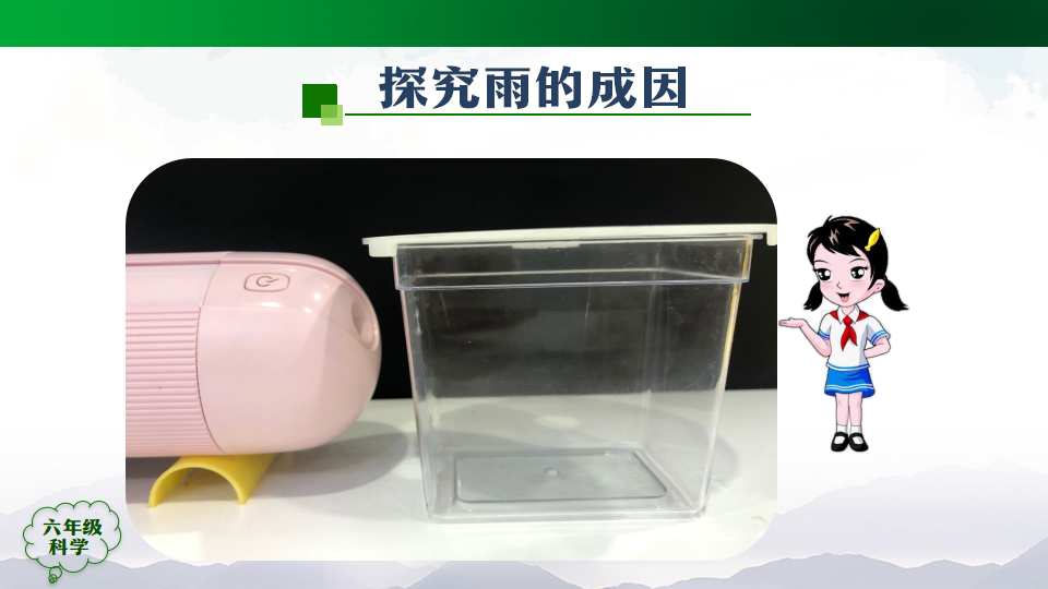 3.10 雨和雪 课件32张ppt 2个内嵌视频_20.png