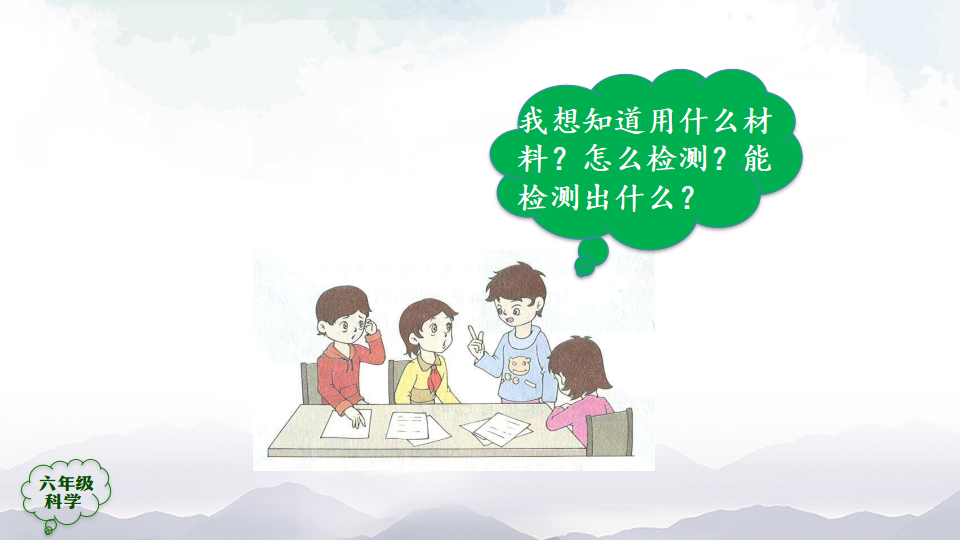 2.5 植物的光合作用第一课时 课件30张ppt 内嵌视频_24.png