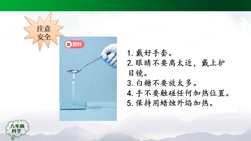 1.3 颜色变化 课件49张ppt 5个内嵌视频_45.png