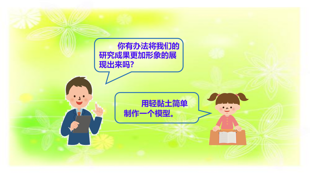 地球的内部结构（第二课时）-幻灯片36_07.png