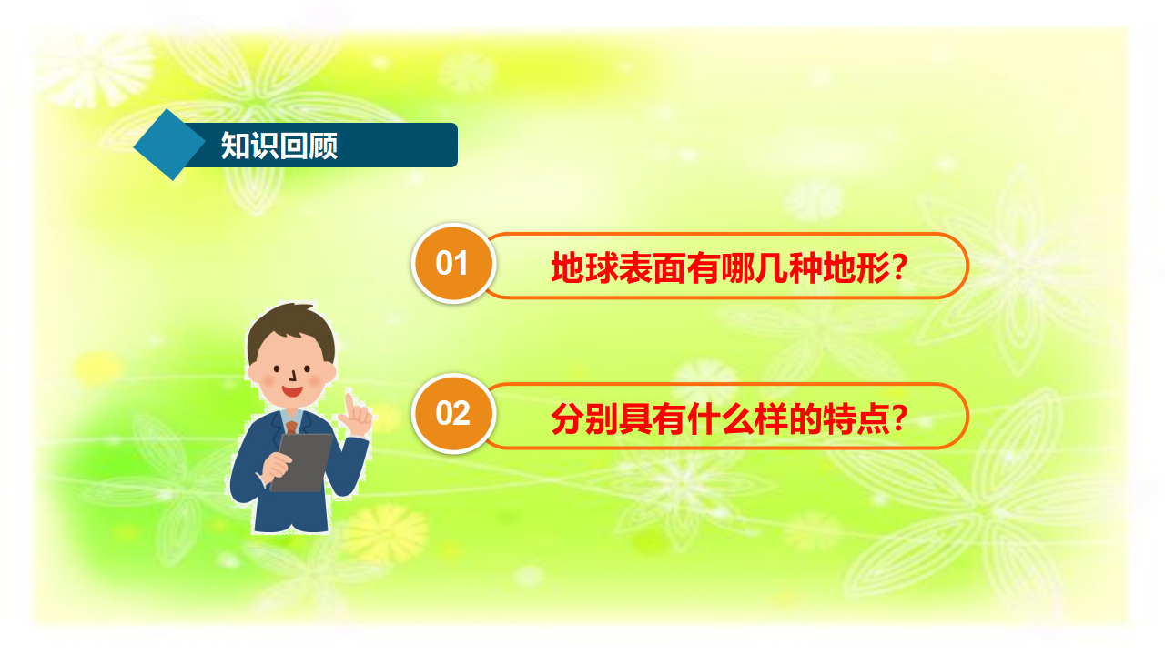 地球的内部结构（第一课时）-幻灯片26_02.png