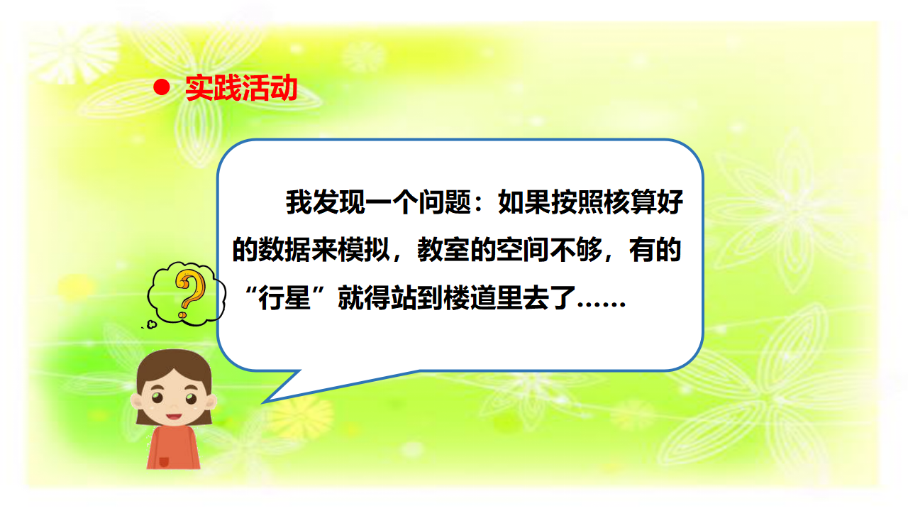 9 太阳系-课件_59.png