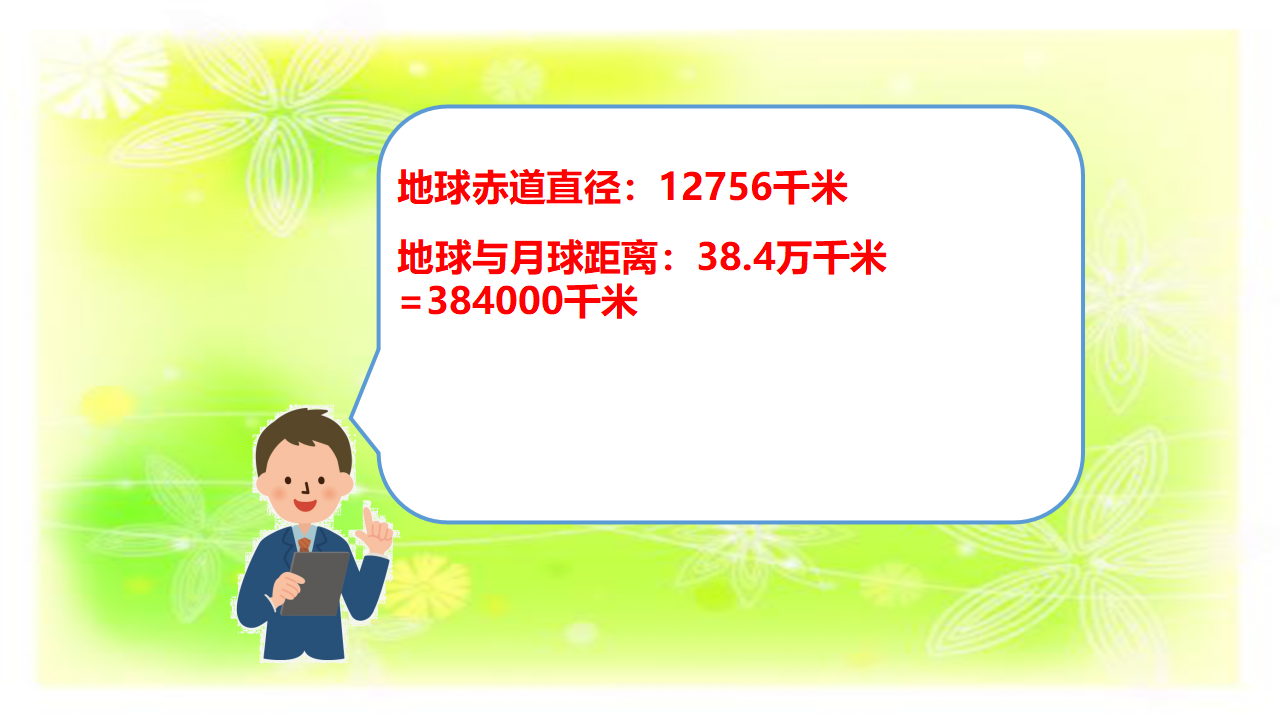 8 太阳、地球和月球（第二课时）-课件_37.png