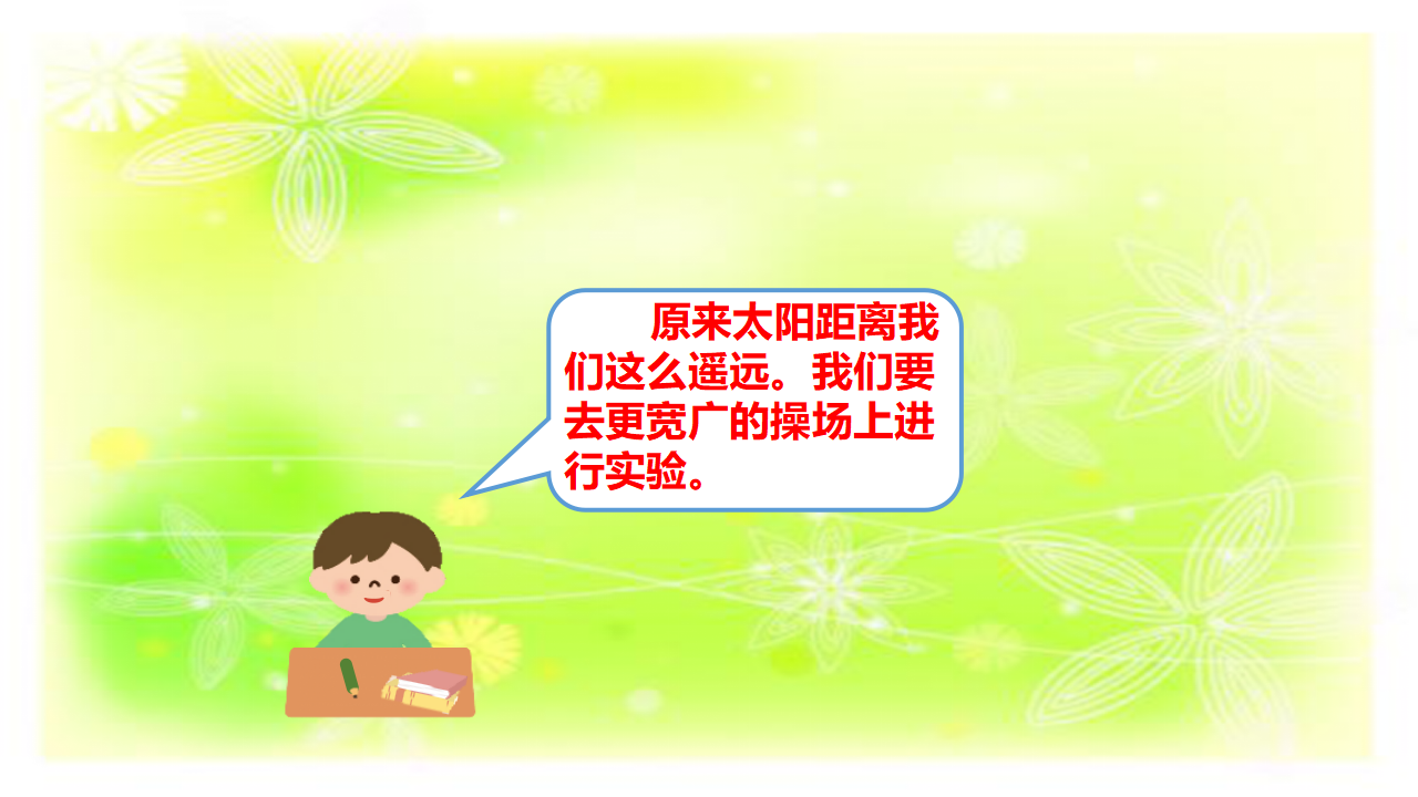 8 太阳、地球和月球（第二课时）-课件_41.png