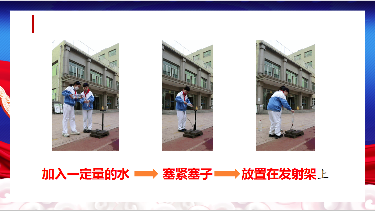 4.13 制作“火箭”（第二课时）_21.png