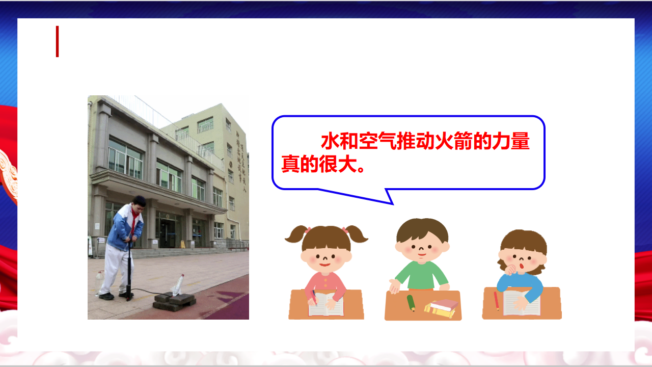 4.13 制作“火箭”（第二课时）_24.png