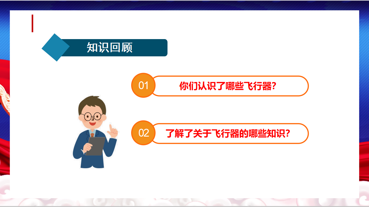 4.13 制作“火箭”（第一课时）_02.png
