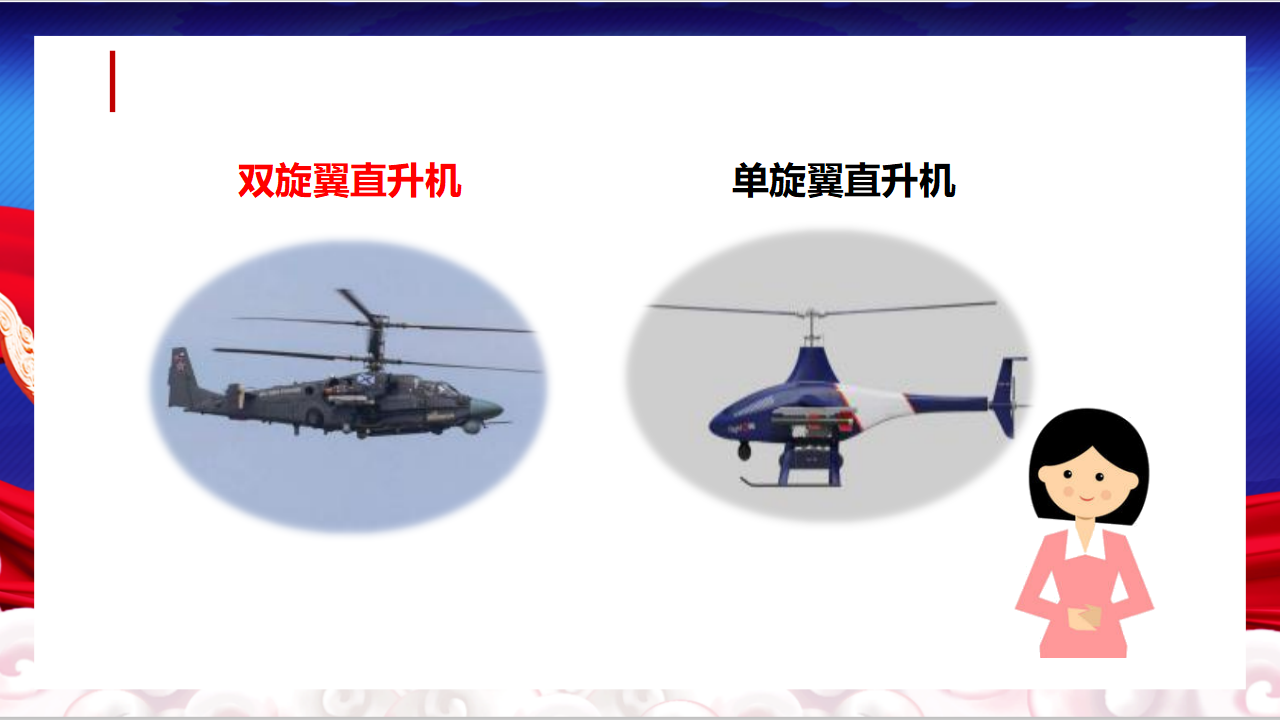 4.12认识飞行器（第一课时）_34.png
