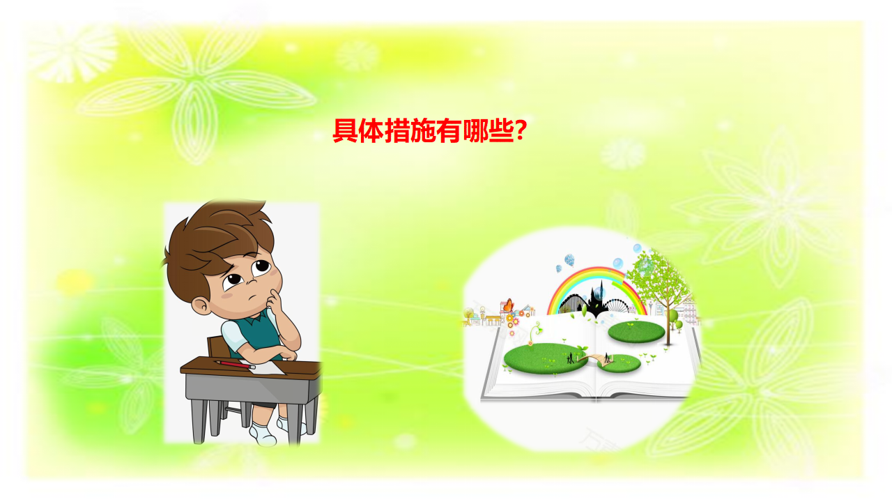 3保护生物与环境课件_43.png