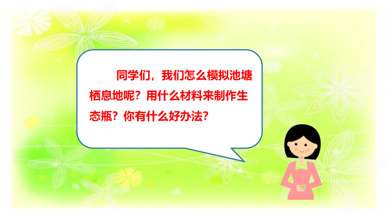 1生物的栖息地（第一课时）课件_54.png