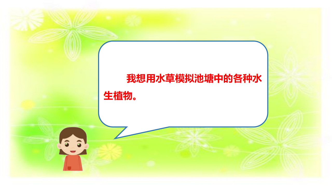 1生物的栖息地（第一课时）课件_66.png