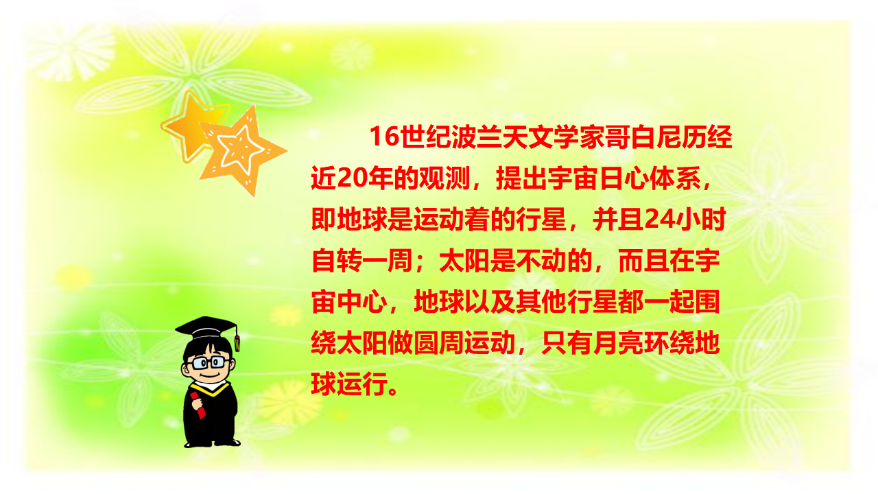 11 人类探索宇宙的历程-课件_07.png