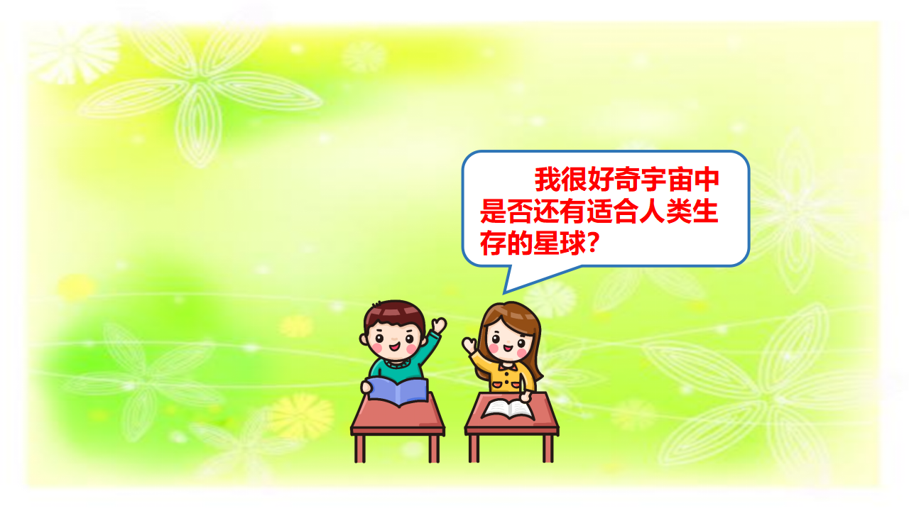 11 人类探索宇宙的历程-课件_43.png