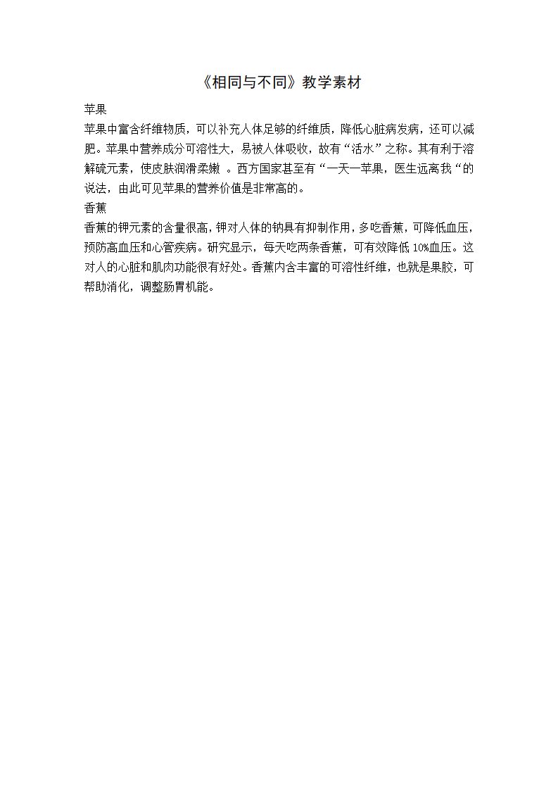 相同与不同 素材_01.png