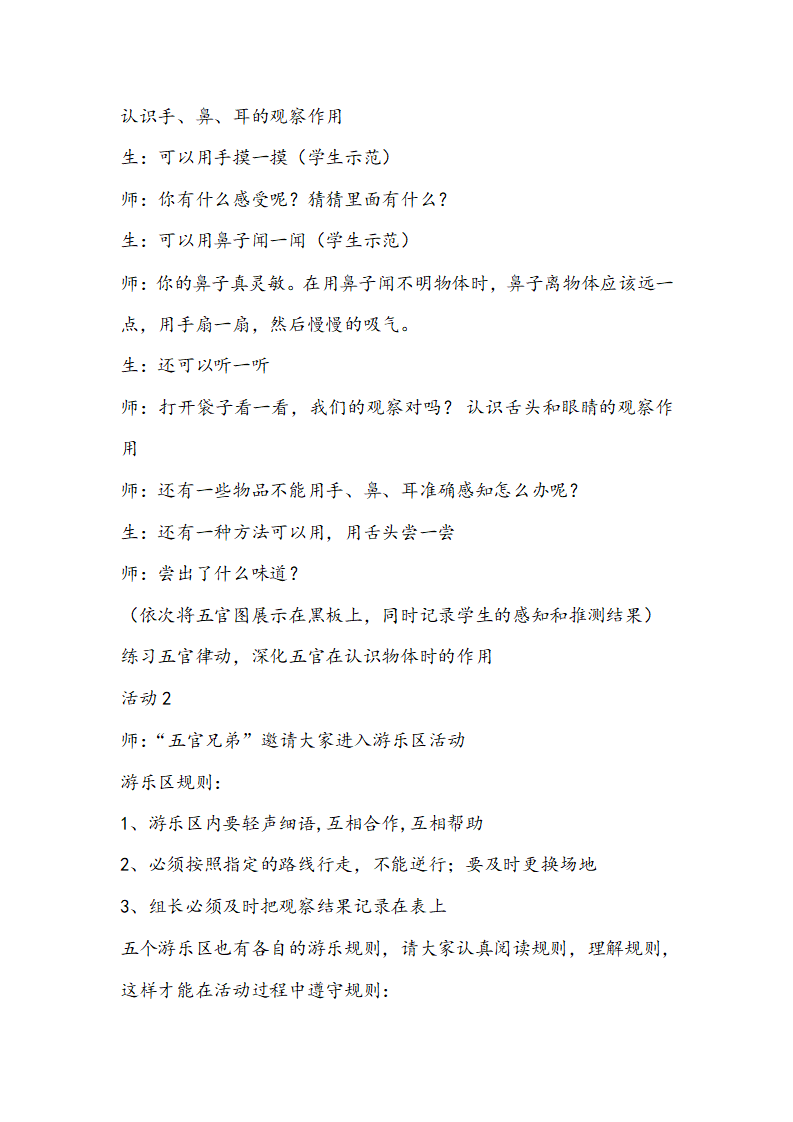 《袋子里有什么》教学设计_02.png