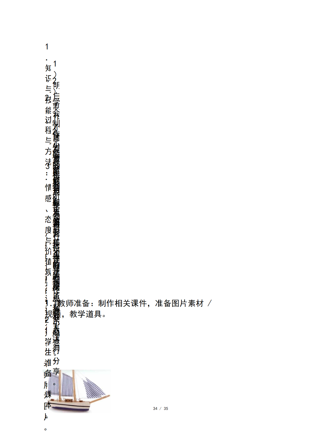 鄂教版人教科学二年级上册全册教案_34.png