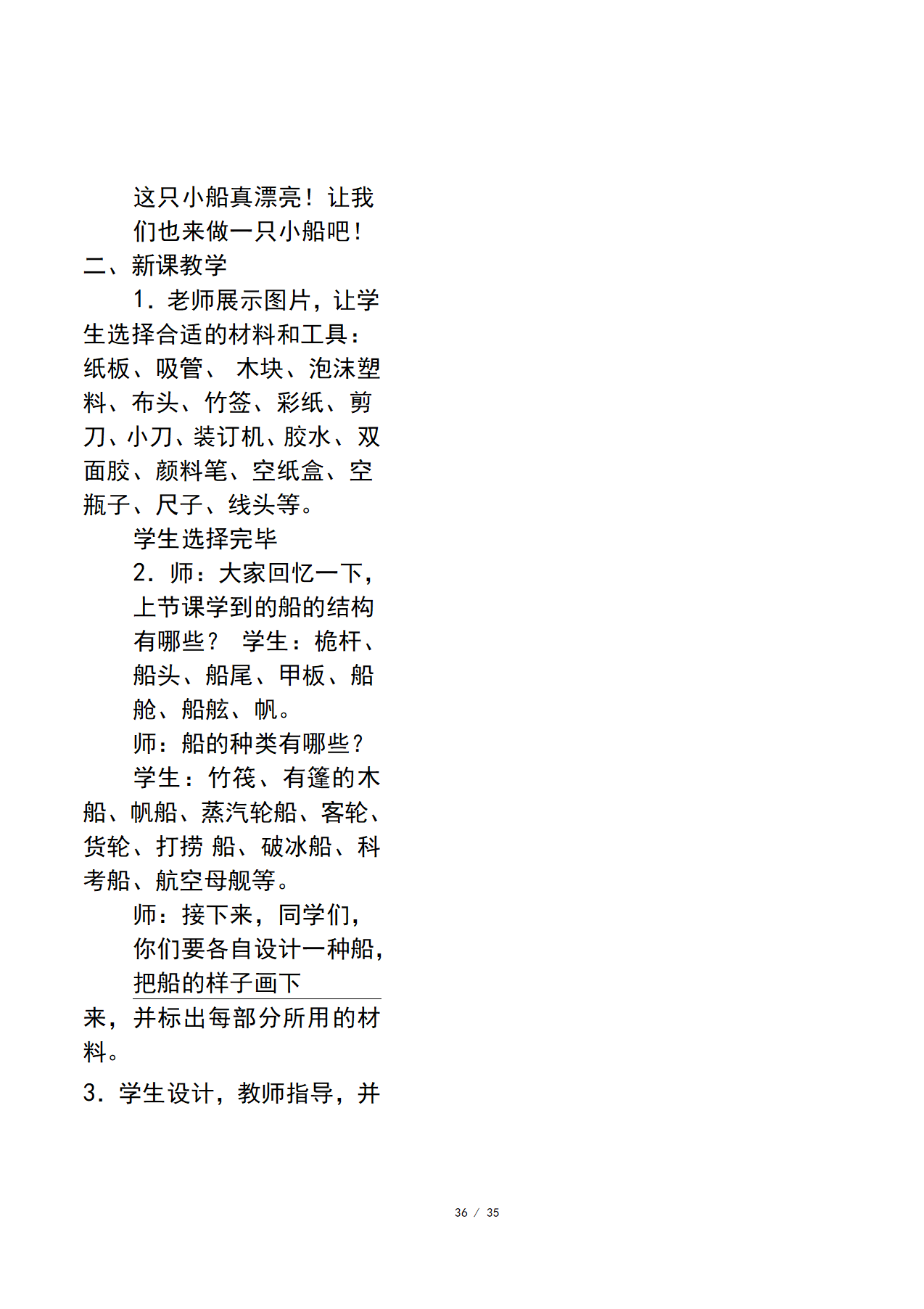 鄂教版人教科学二年级上册全册教案_36.png