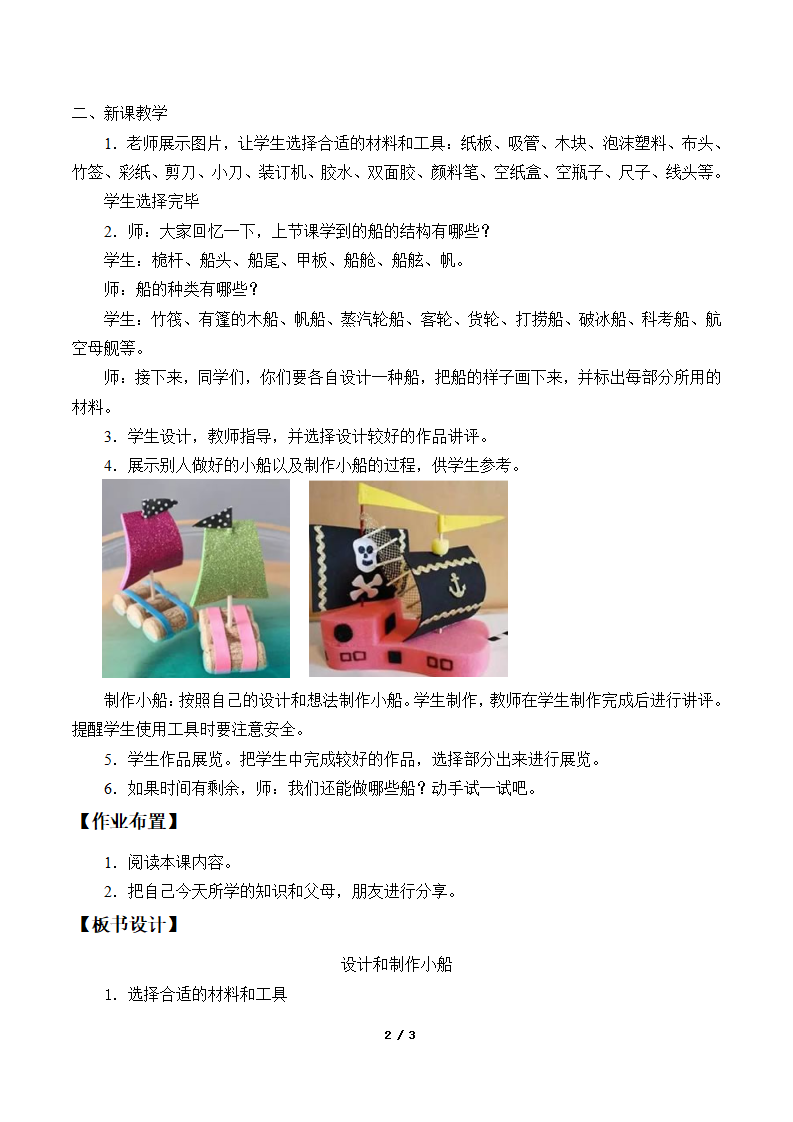 11 设计和制作小船- 鄂教版_02.png