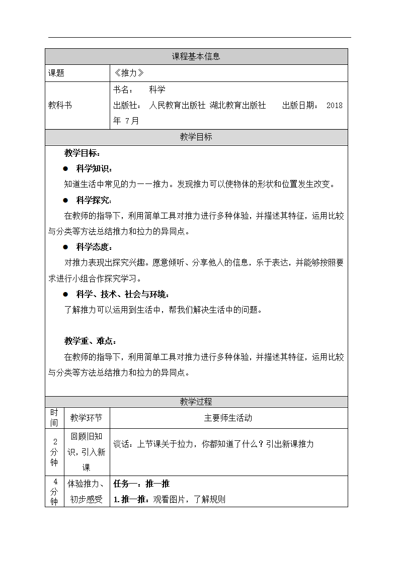 08 推力 人教鄂教版_01.png