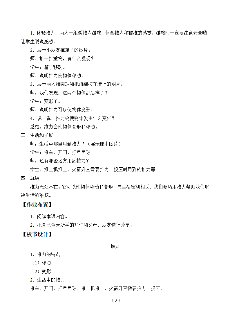 08  推力- 鄂教版_02.png