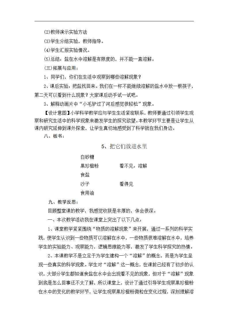 05《把它们放进水里》  人教版_03.png