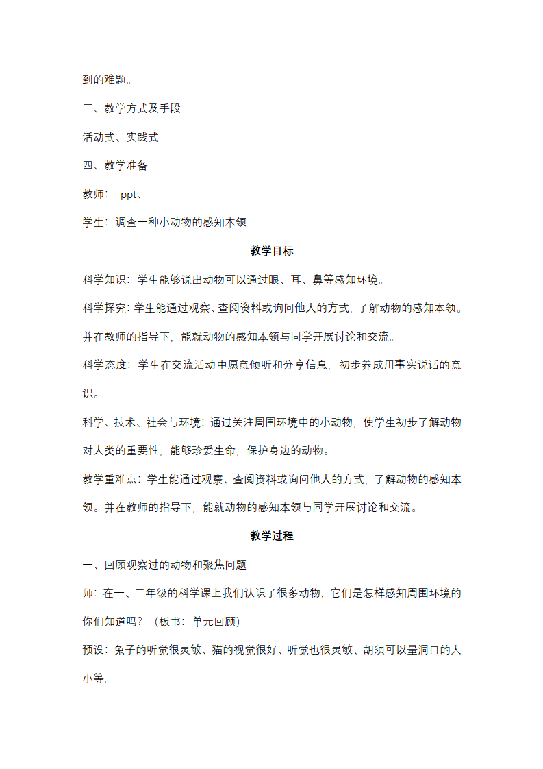 动物的感知本领_03.png