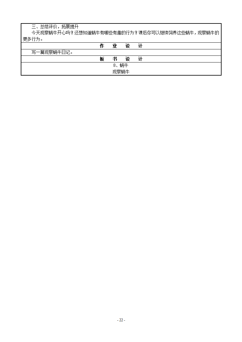 3.8 蜗牛-教案1_02.png