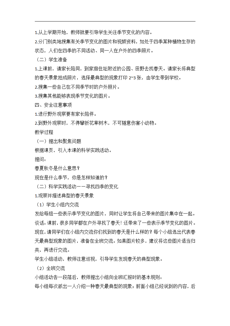 2.6 春夏秋冬-教案2_02.png