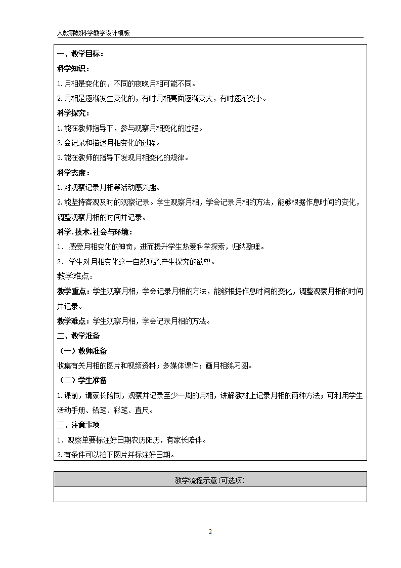 2.5 月亮-教案2_02.png