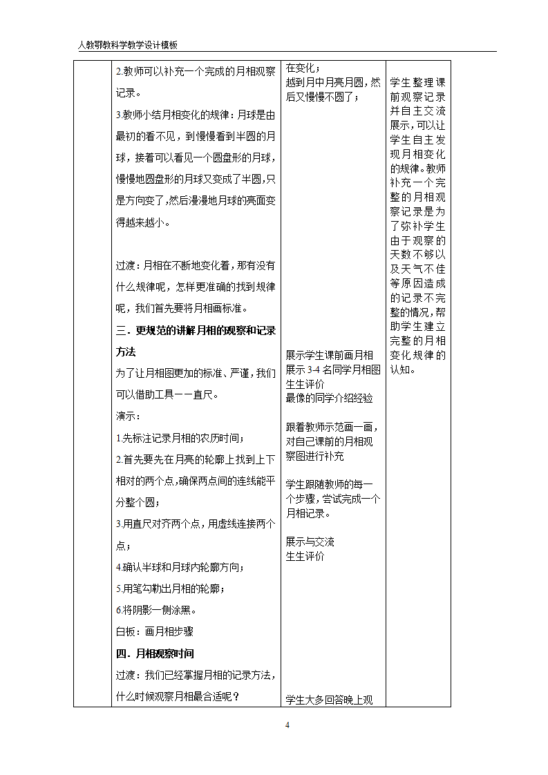 2.5 月亮-教案2_04.png