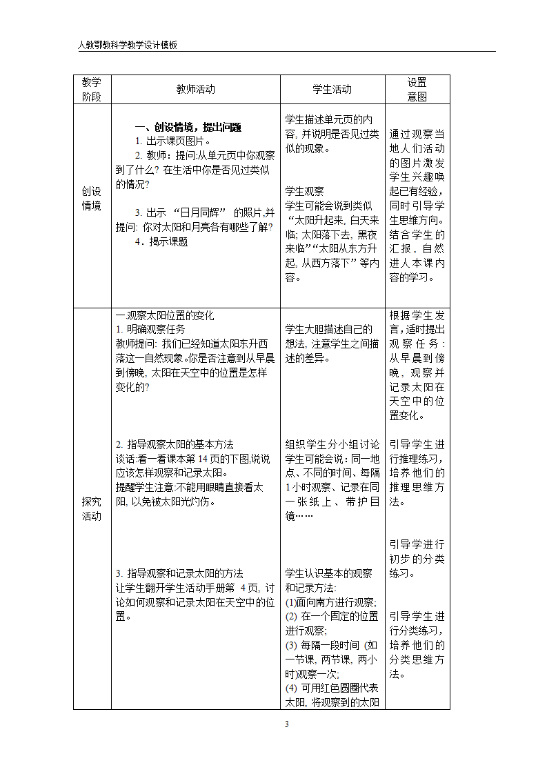 2.4 太阳升起来了-教案第01课时_03.png