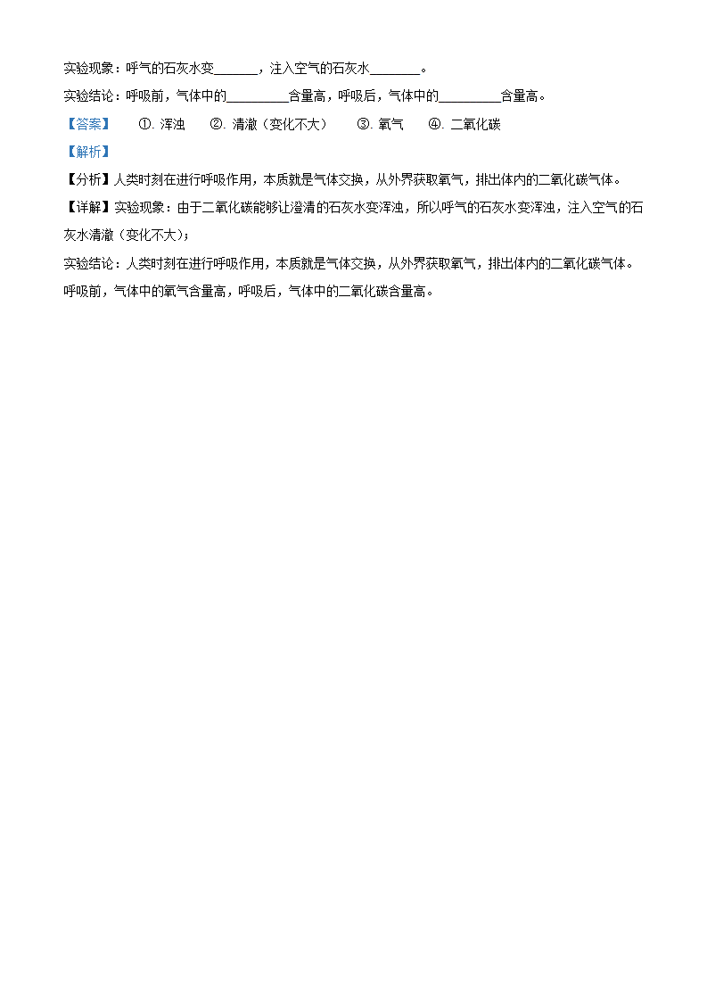 精品解析：人教版科学三年级上册第四单元 我们的呼吸测试卷（解析版）_05.png