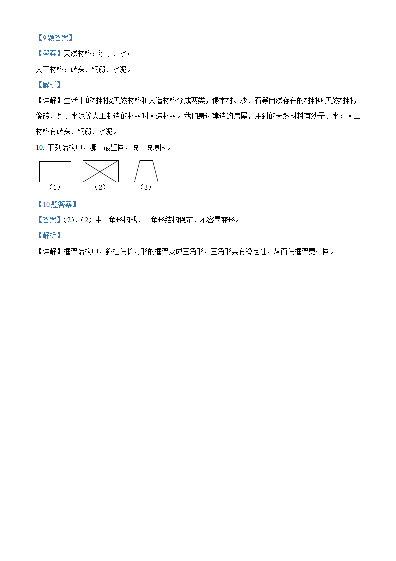 精品解析：2021-2022学年湖北省枣阳市人教版三年级上册期末考试科学试卷（解析版）_03.png