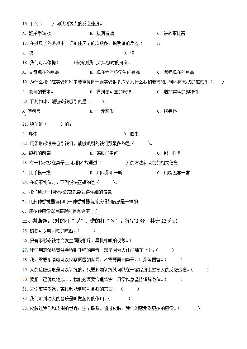 精品解析：2020-2021学年黑龙江虎林市教科版二年级下册期末考试科学试卷（原卷版）_02.png