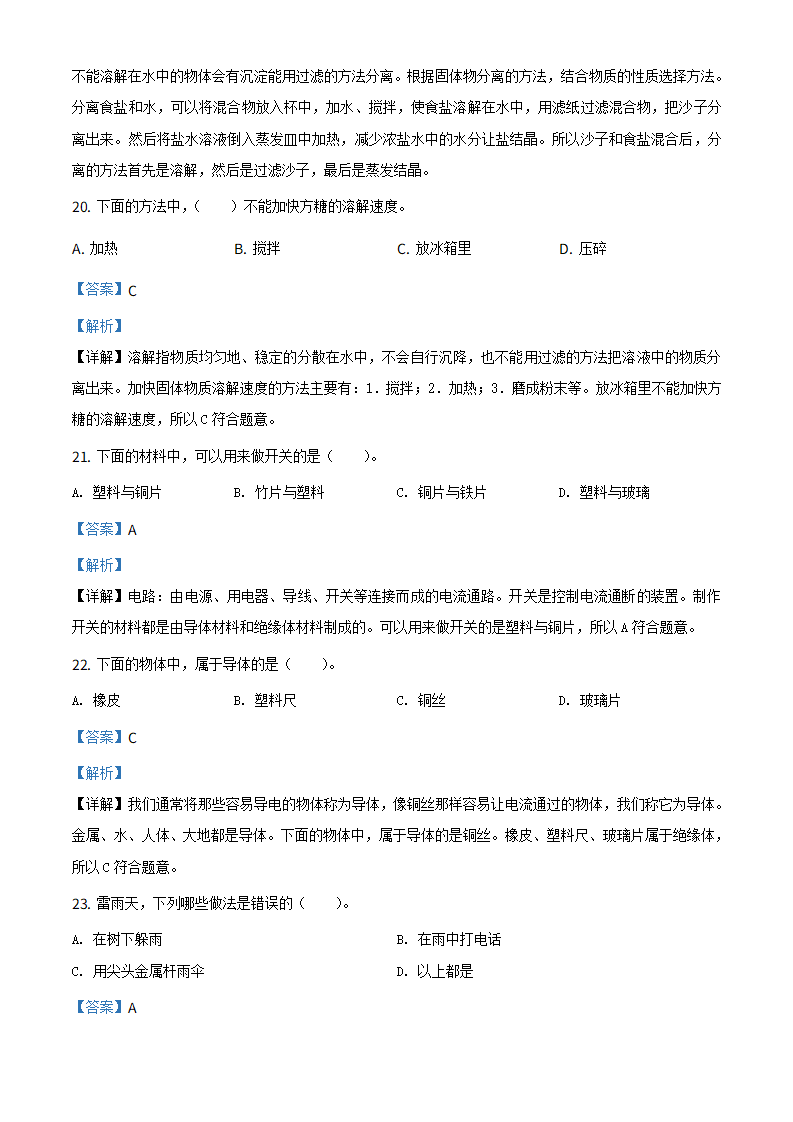 精品解析：2020-2021学年人教版三年级上册期末考试科学试卷（解析版）_05.png