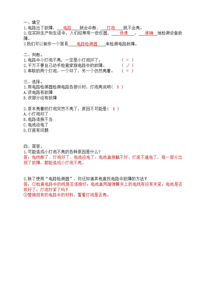 第10课《电路出了什么故障》习题（含答案）_02.png